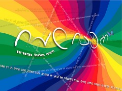 מה נשתנה הפסח הזה משנה שעברה