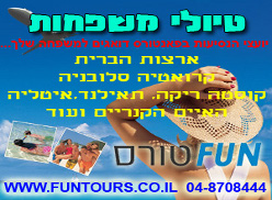  פאן טורס
