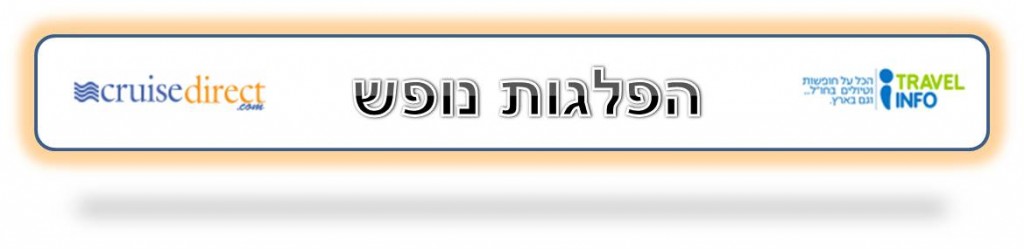 הפלגות נופש