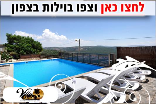 וילות בצפון וילות בצפון